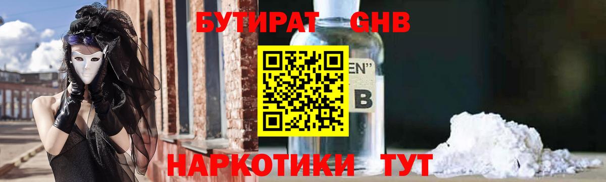 БУТИРАТ 99%  Кимовск 
