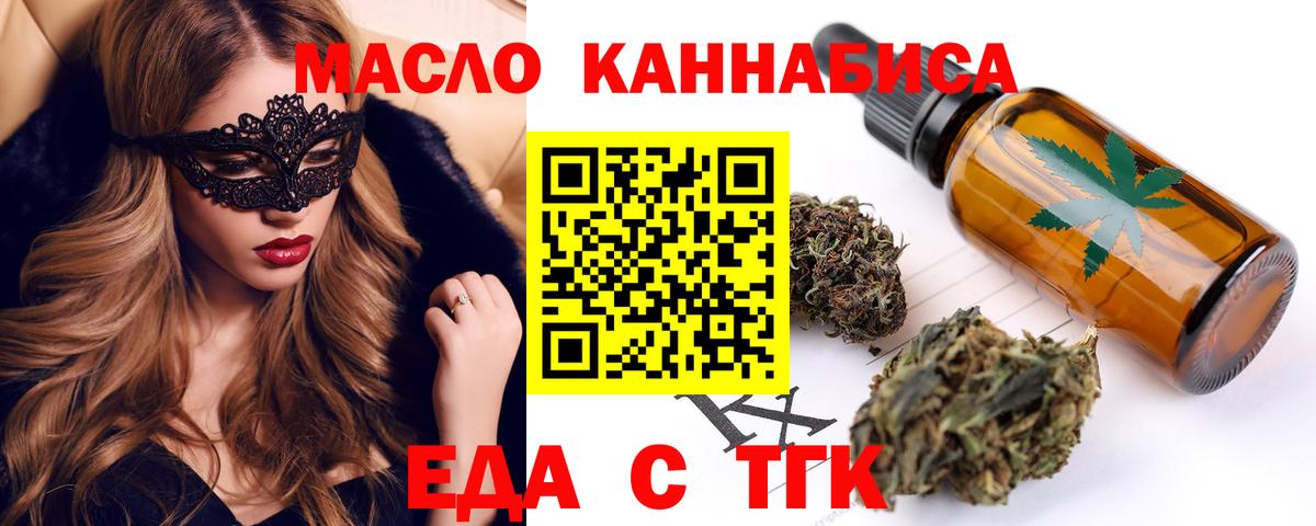 Еда ТГК марихуана  Кимовск 