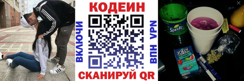 Кодеин напиток Lean (лин)  Кимовск 