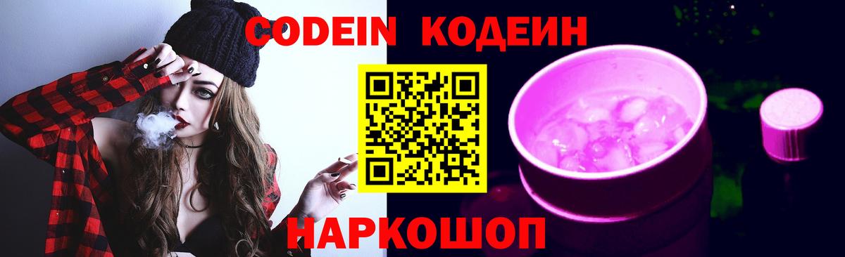 Кимовск  Codein Purple Drank  Вход с VPN  Codein Purple Drank 