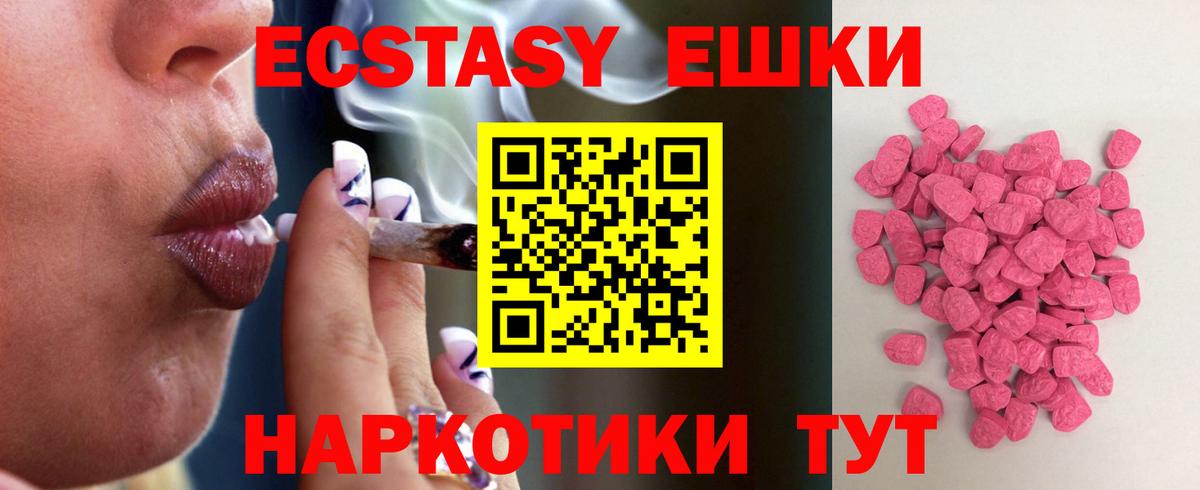 ЭКСТАЗИ ешки  маркетплейс как зайти  Кимовск 
