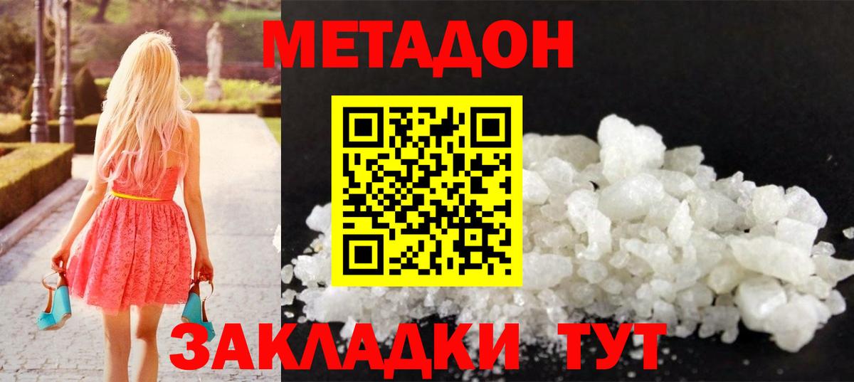 МЕТАДОН methadone  МЕГА зеркало  Метадон methadone  Кимовск 