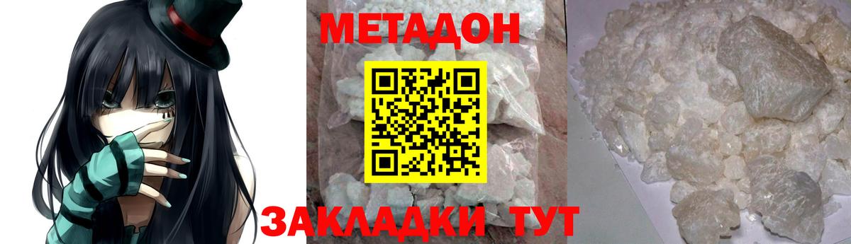 МЕТАДОН кристалл  Вход с VPN  Кимовск 
